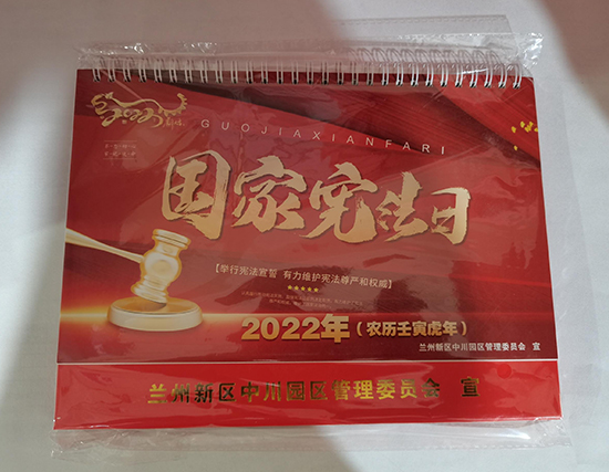 泾川台历印刷厂